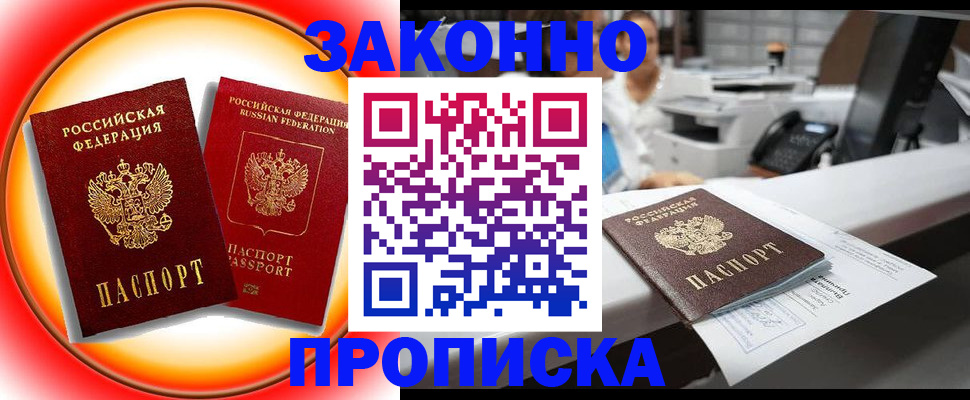 временная регистрация купить в Архангельской области